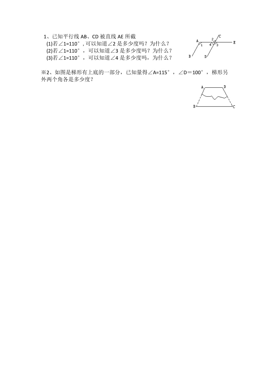 数学北师大版八年级上册翟店初中八年级数学《平行线的性质》作业设计黄昌菊_第1页