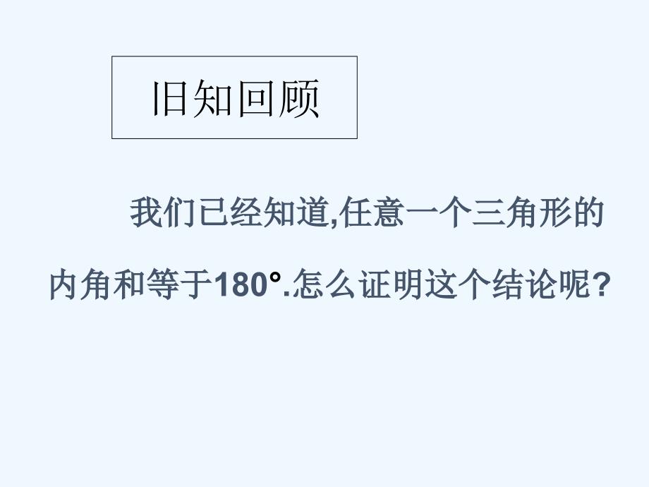 数学人教版八年级上册11.2.1 三角形的内角.2.1 三角形的内角_第3页