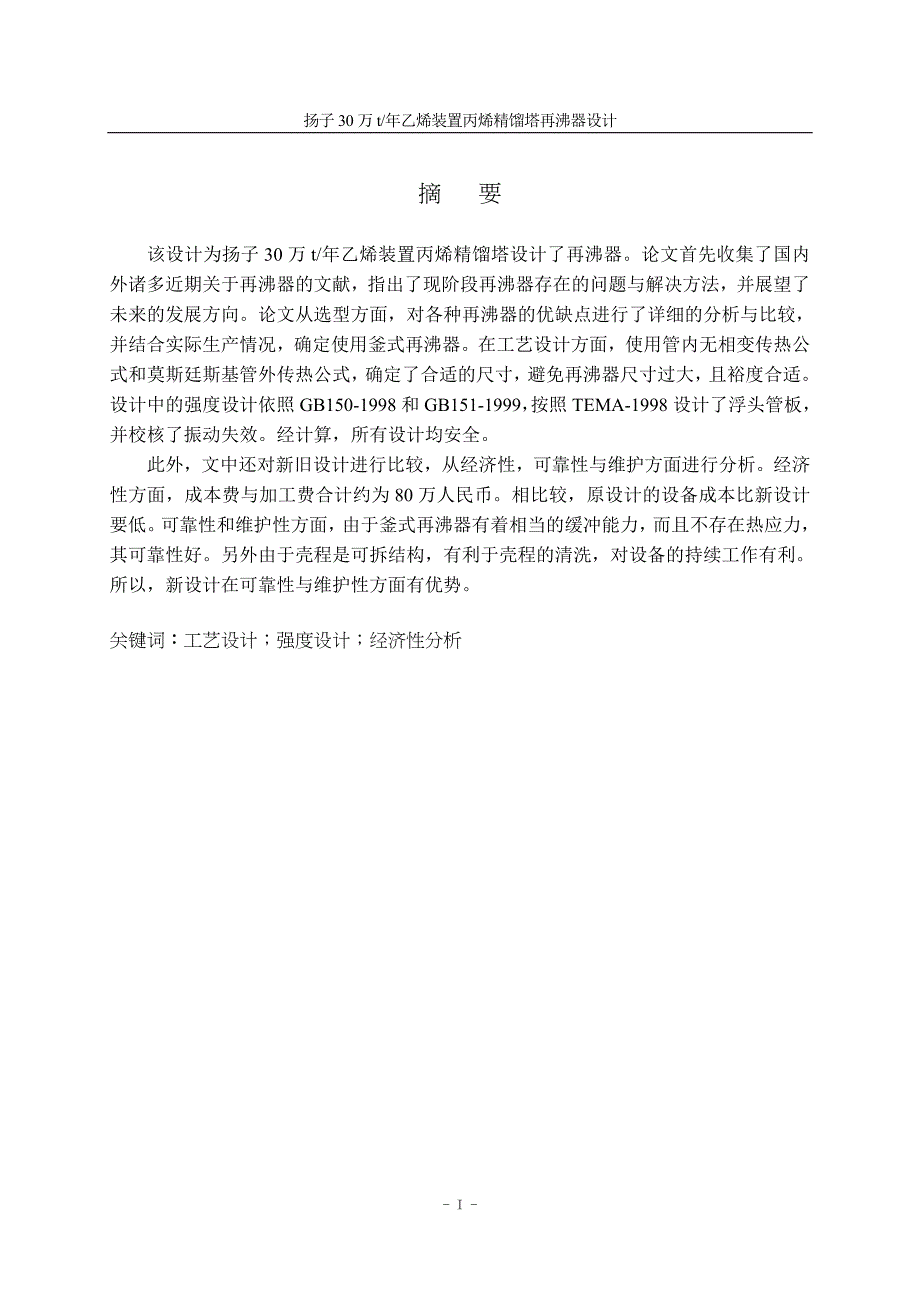 毕业设计（论文）扬子万t年乙烯装置丙烯精馏塔再沸器设计_第2页