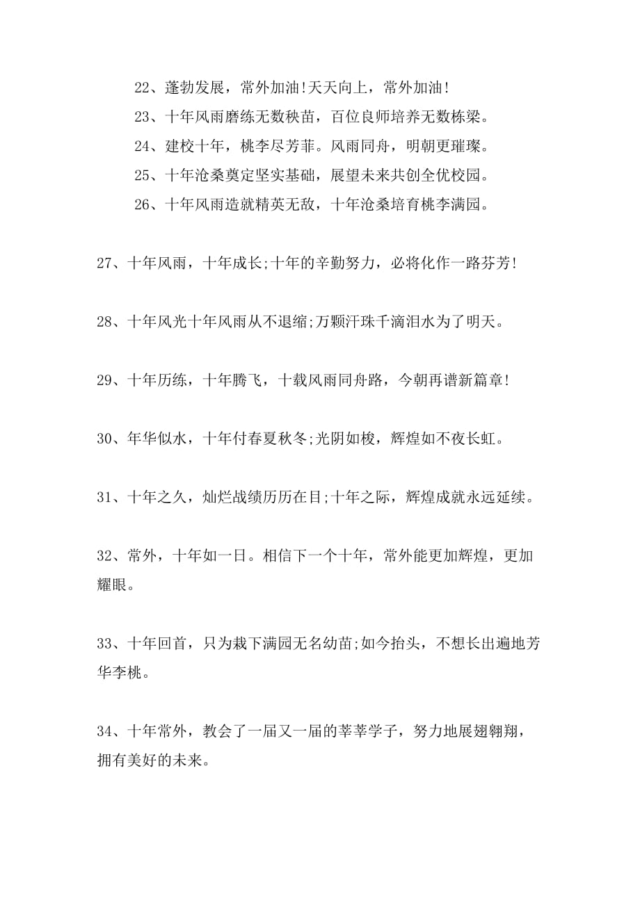 2019年学校20周年庆典祝福语_第2页