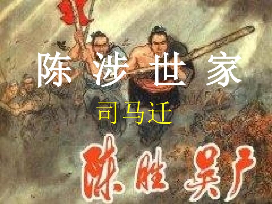 语文人教版九年级上册《出师表》_第2页