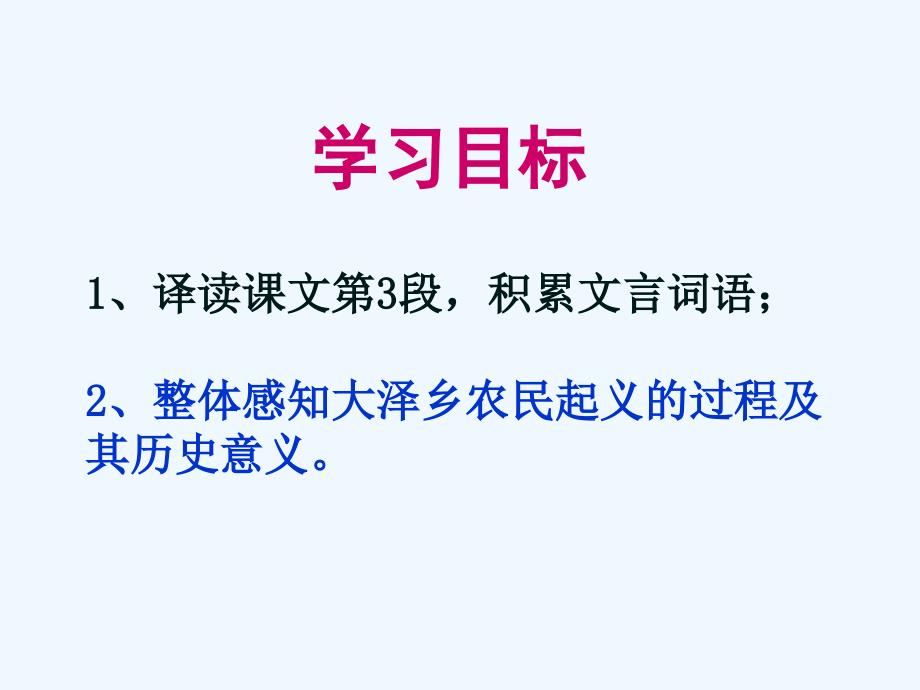 语文人教版九年级上册《出师表》_第3页