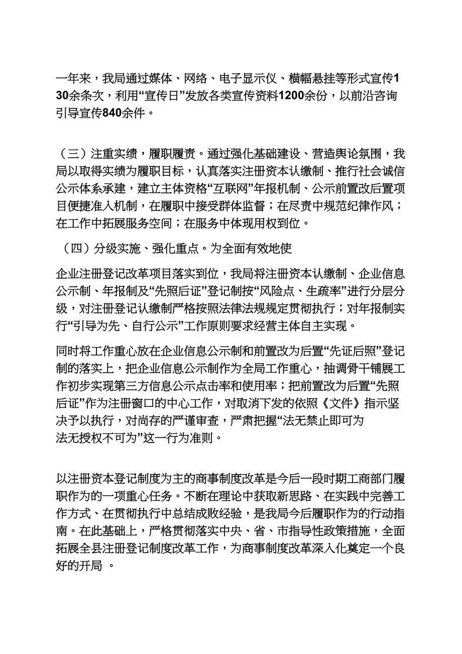 规章制度之商事制度改革汇报材料_第4页