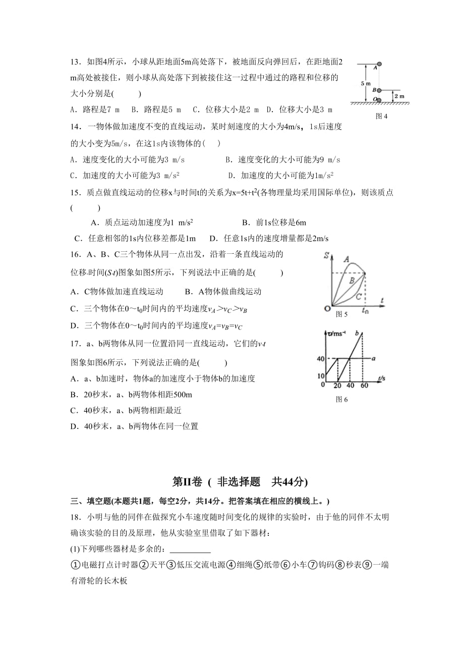 福建省四地六校2015-2016学年高一上学期第一次联考（10月）物理试题_第3页