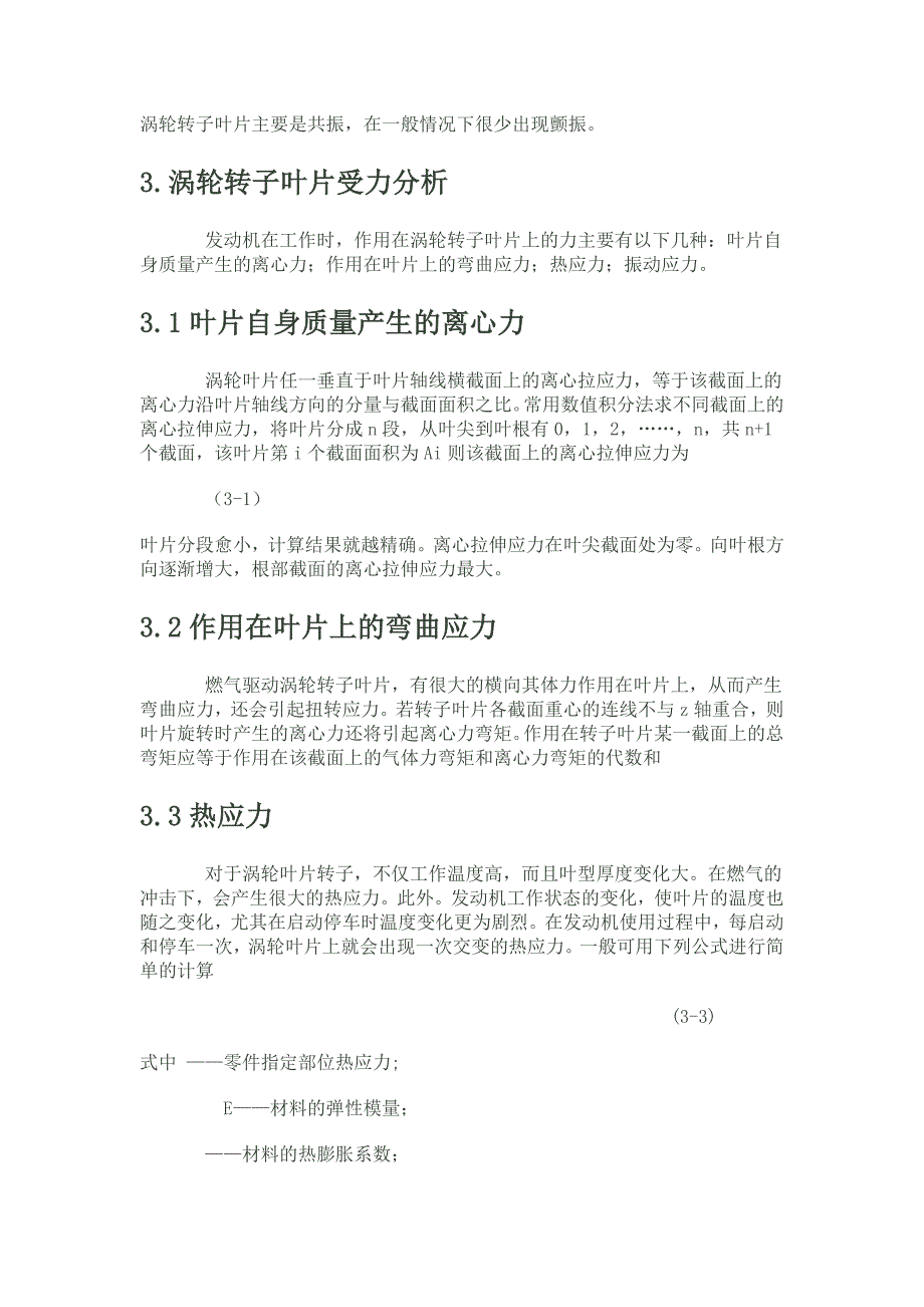 航天发动机涡轮叶片失效分析_第2页