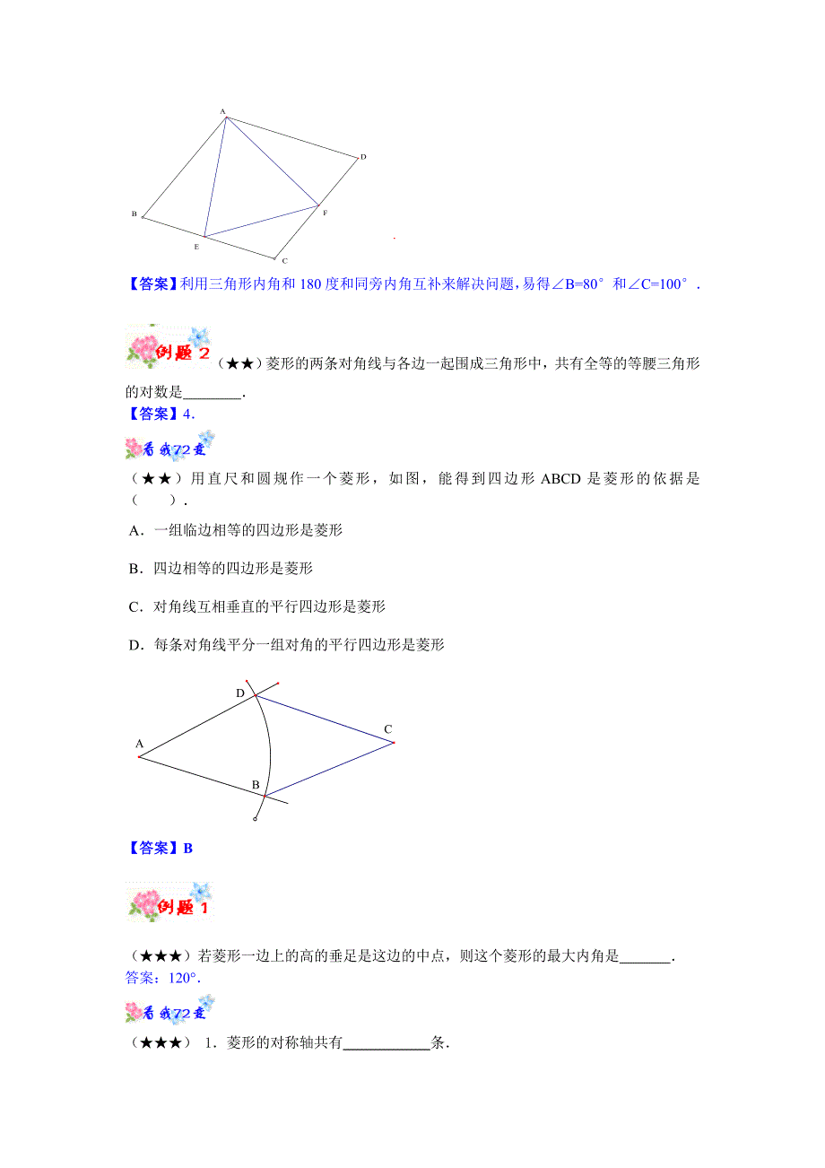 菱形-复习中难题--含答案_第2页