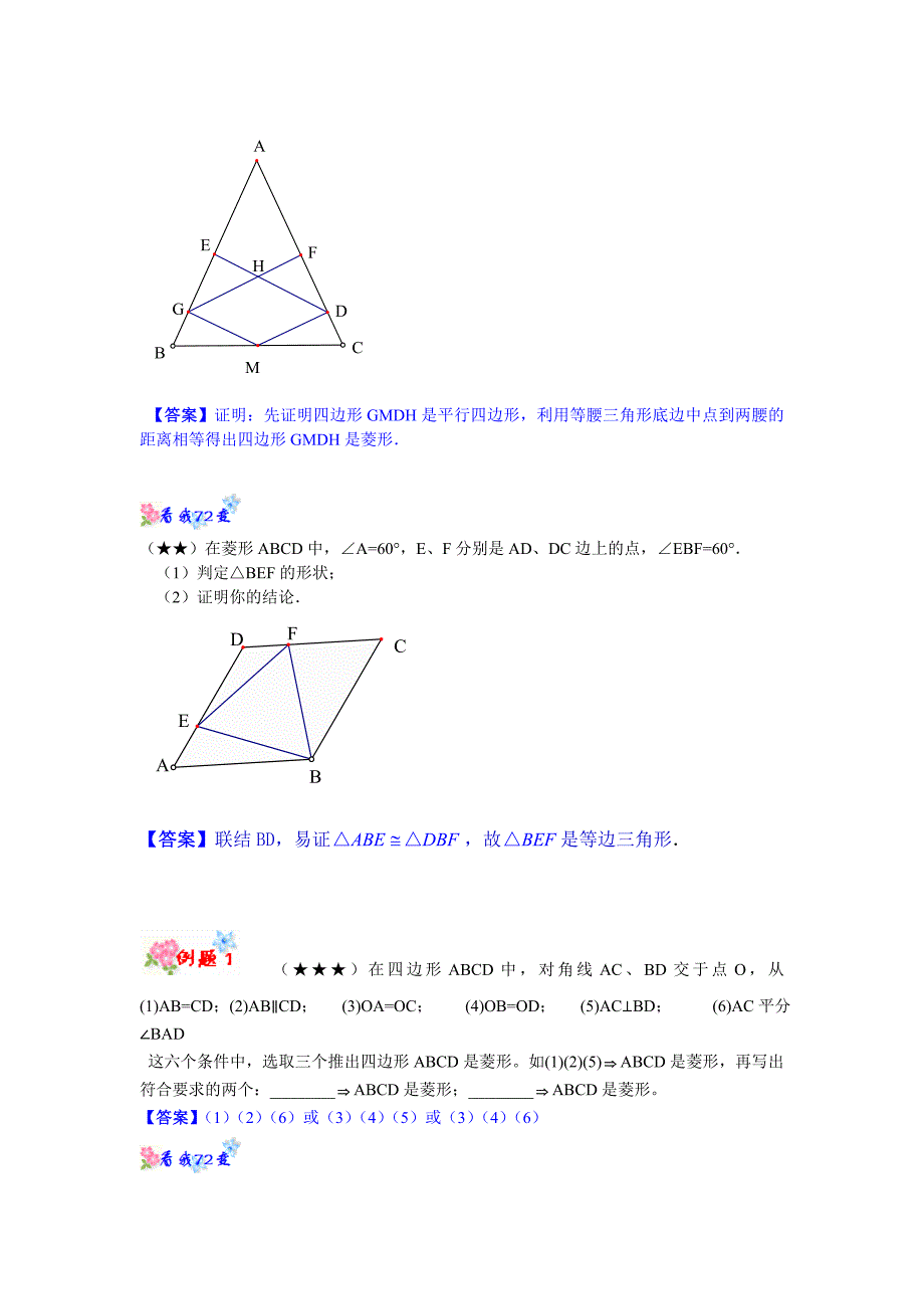 菱形-复习中难题--含答案_第4页