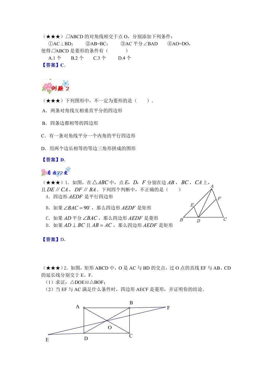 菱形-复习中难题--含答案_第5页