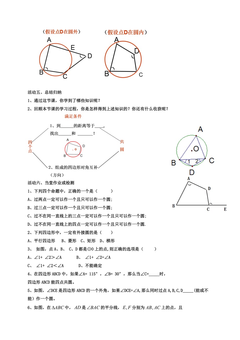 四点共圆的学生活动单_第4页