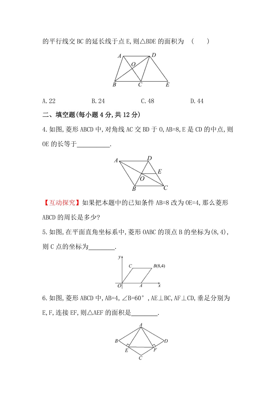 数学北师大版九年级上册菱形的性质.1.1菱形的性质与判定 同步练习(第1课时)_第2页