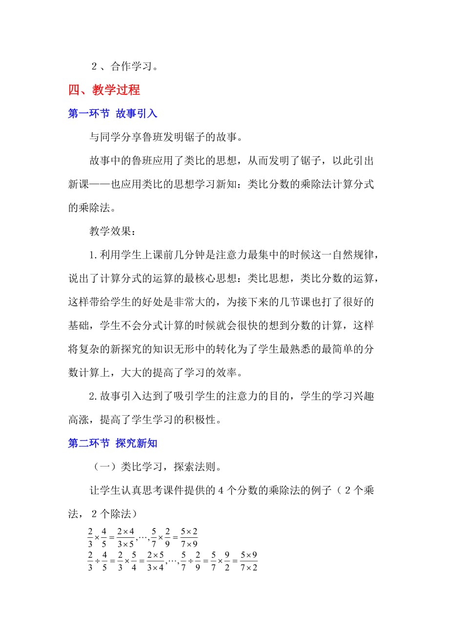 数学北师大版八年级下册分式的乘除法说课稿_第3页