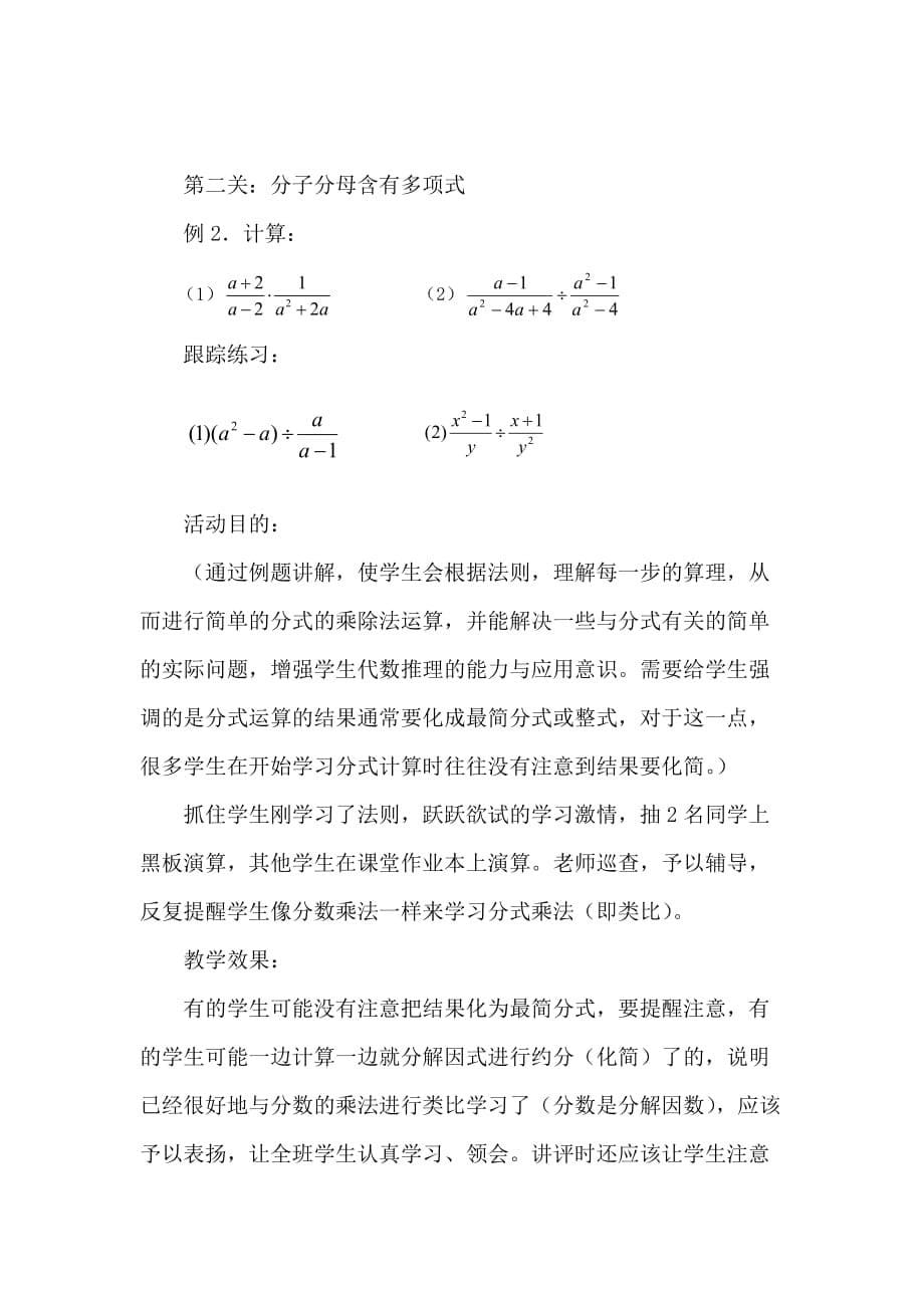 数学北师大版八年级下册分式的乘除法说课稿_第5页