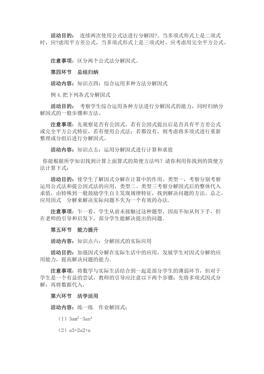 数学北师大版八年级下册因式分解复习(初三)_第3页