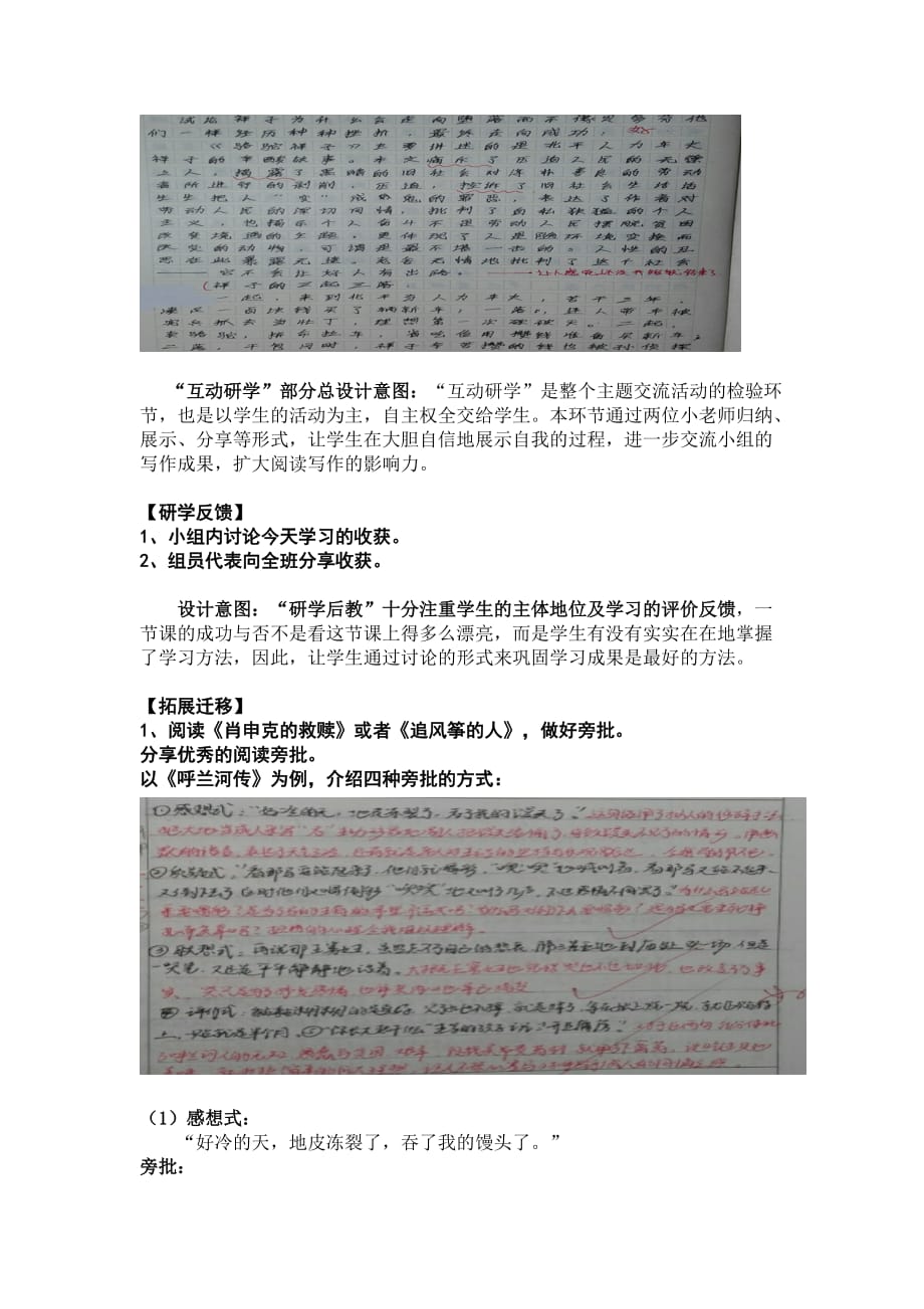 语文人教版七年级上册课外深度阅读小论文写作评析教学设计_第4页