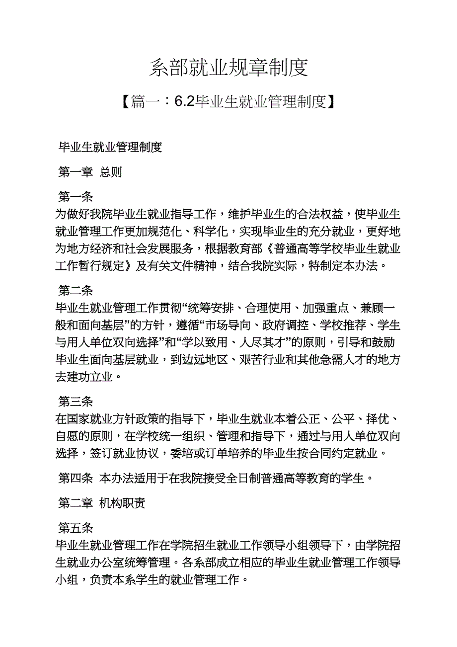 系部就业规章制度_第1页