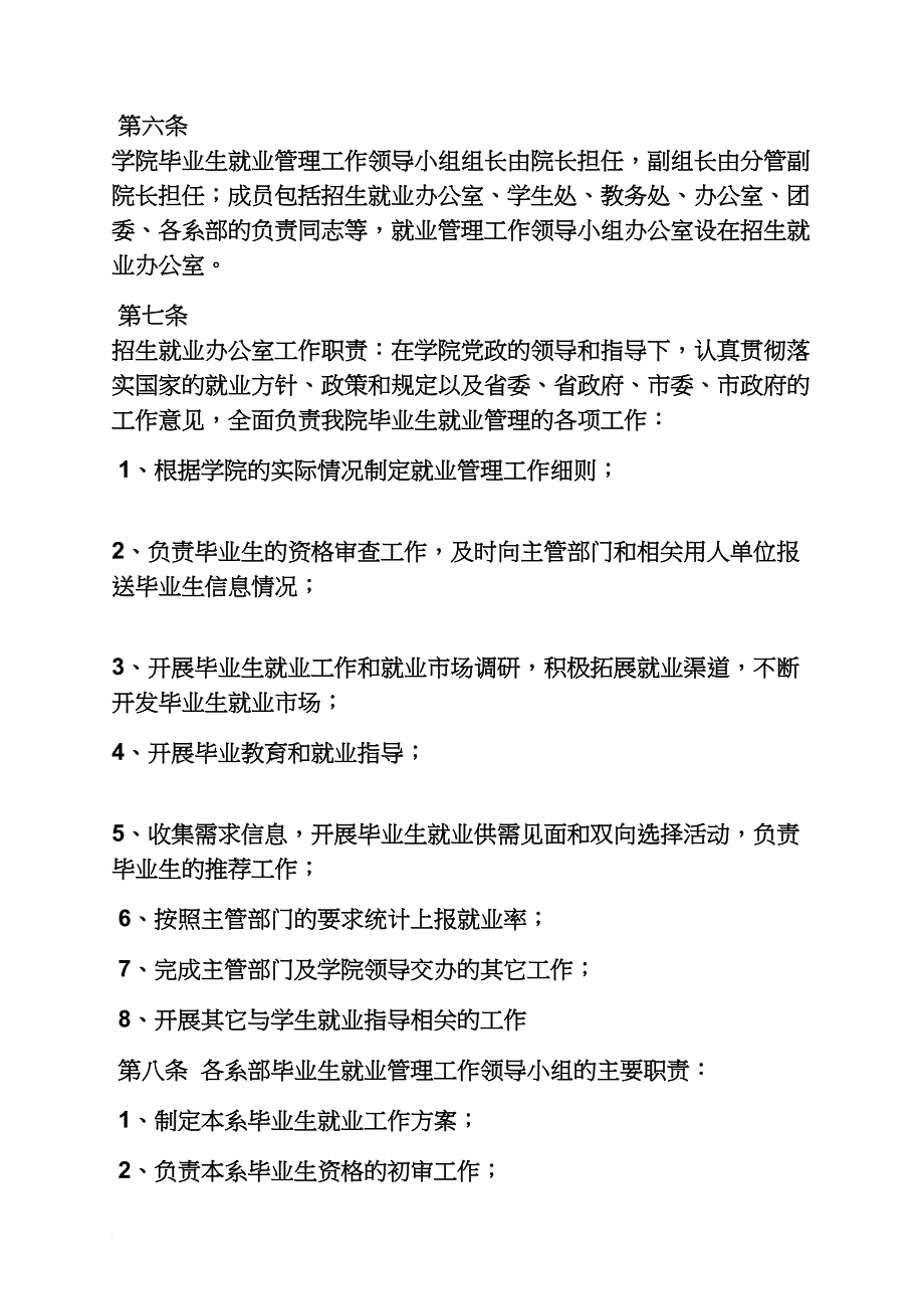 系部就业规章制度_第2页