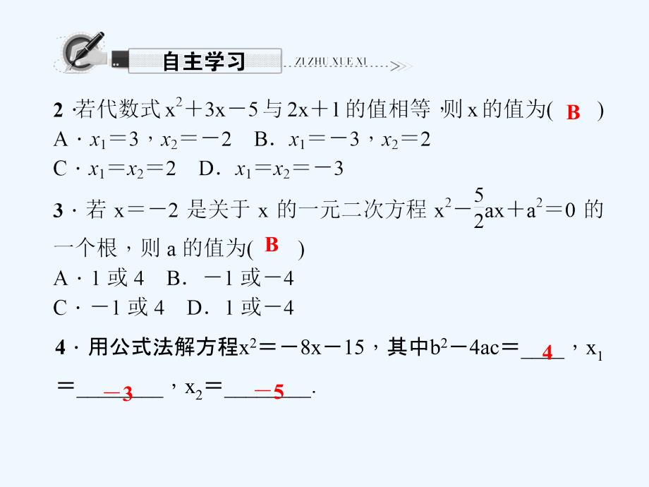 数学北师大版九年级上册用公式法_第3页