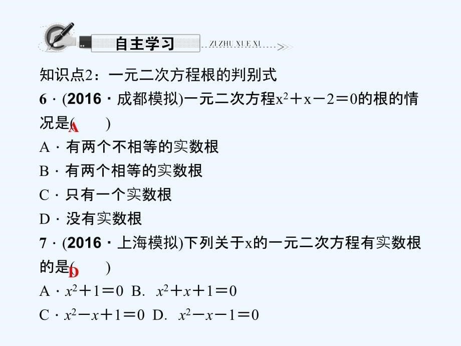 数学北师大版九年级上册用公式法_第5页