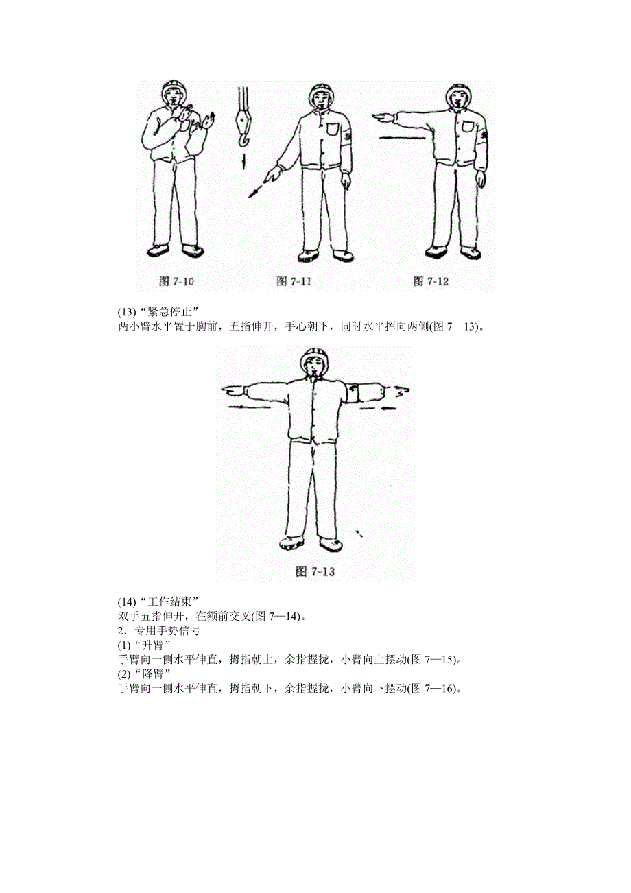 国标起重吊运指挥信号资料_第4页