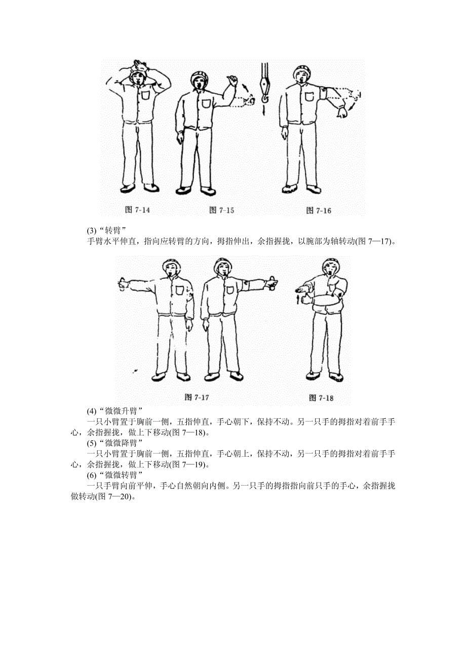 国标起重吊运指挥信号资料_第5页