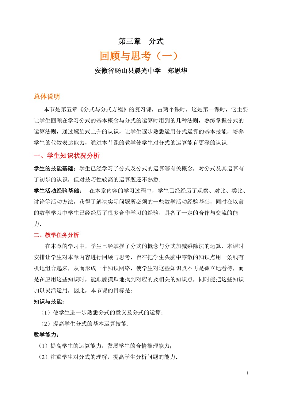 数学北师大版八年级下册分式与分式方程（回顾与思考）_第1页