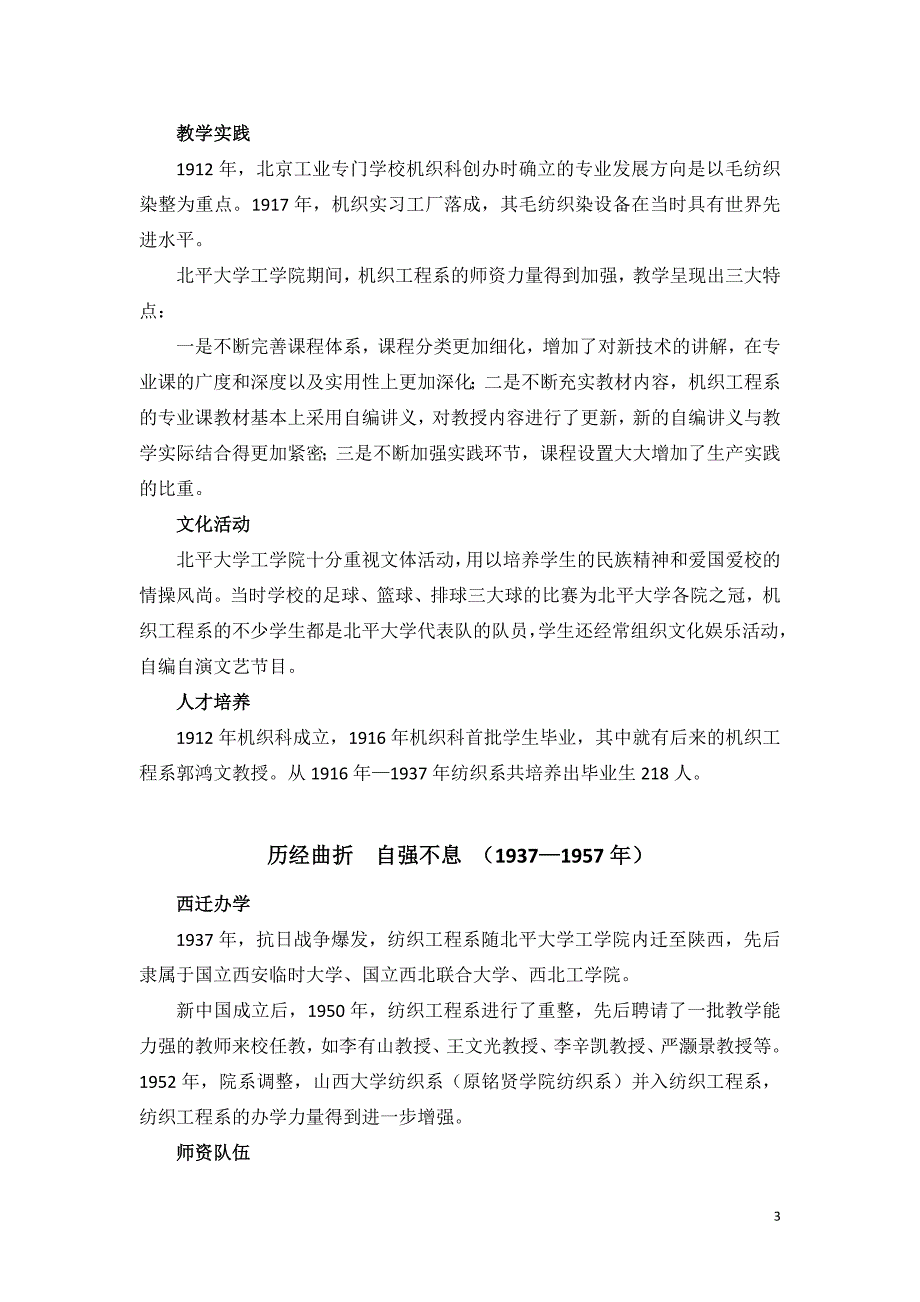 西安工程大学校史馆解说词-(新稿)_第3页