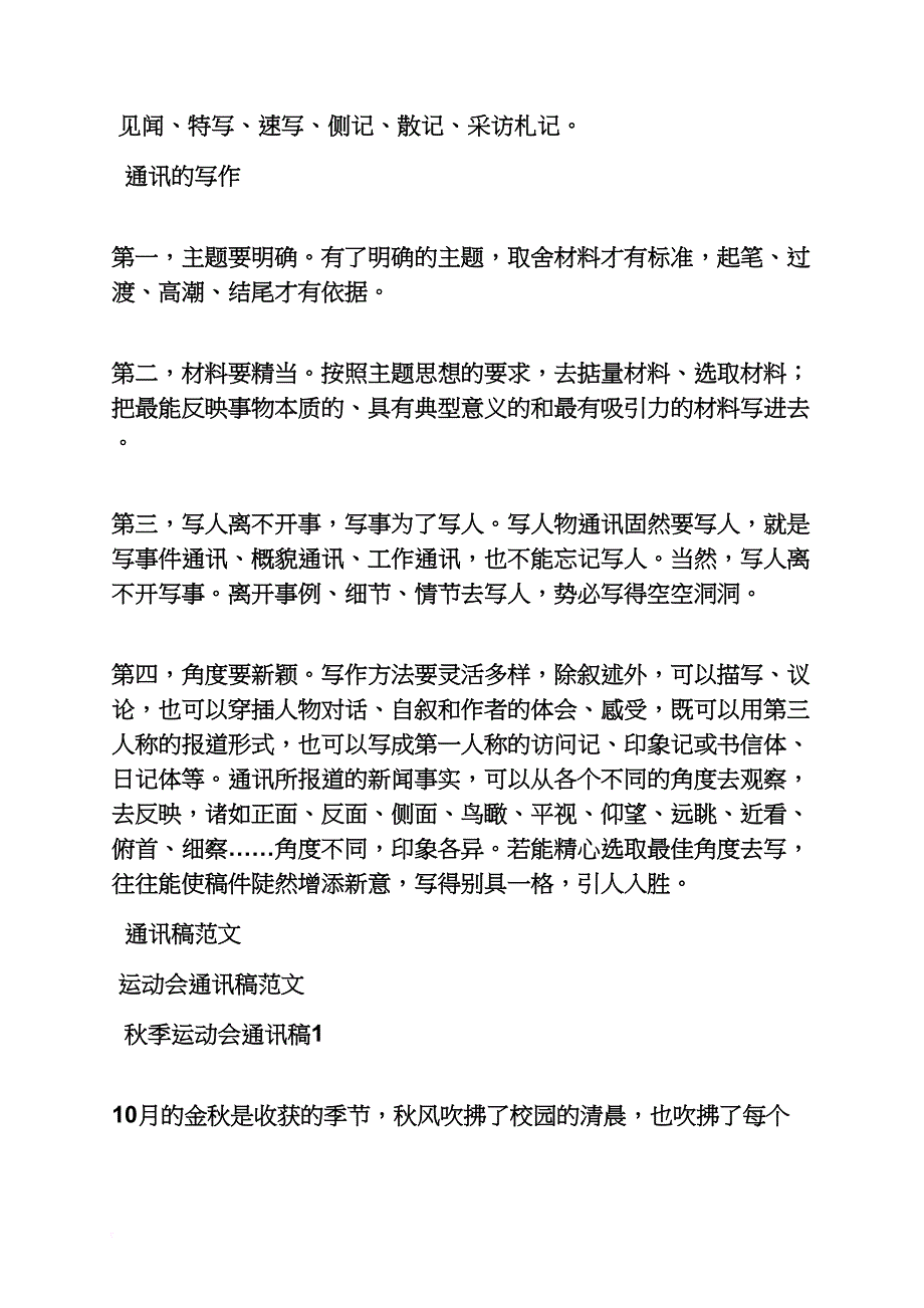 组织部通讯稿_第2页