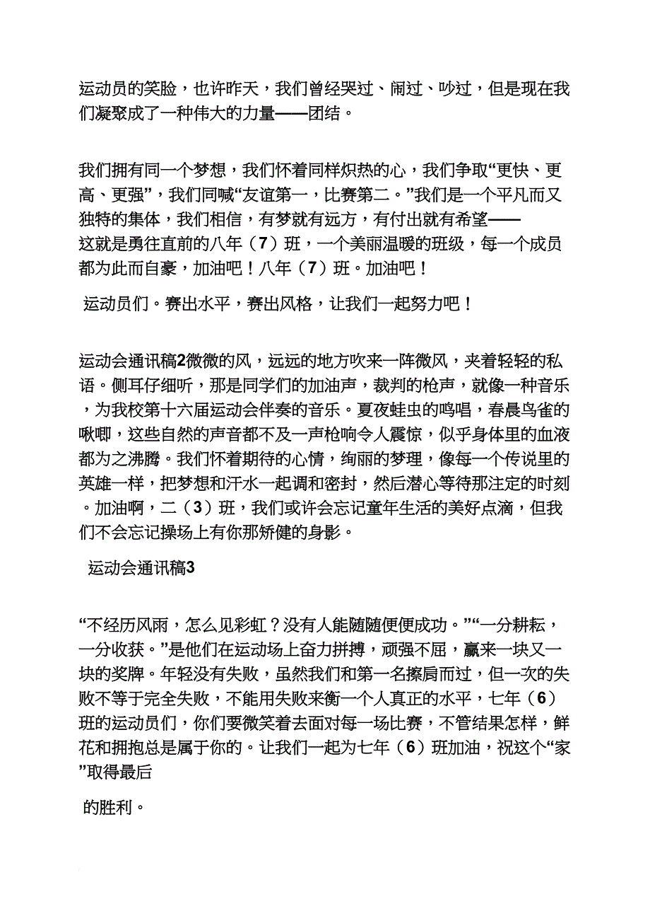 组织部通讯稿_第3页