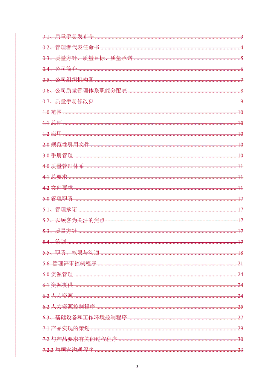 系统集成公司质量手册v2.0_第4页