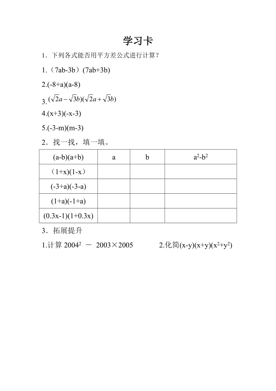 数学人教版八年级上册学习卡_第1页