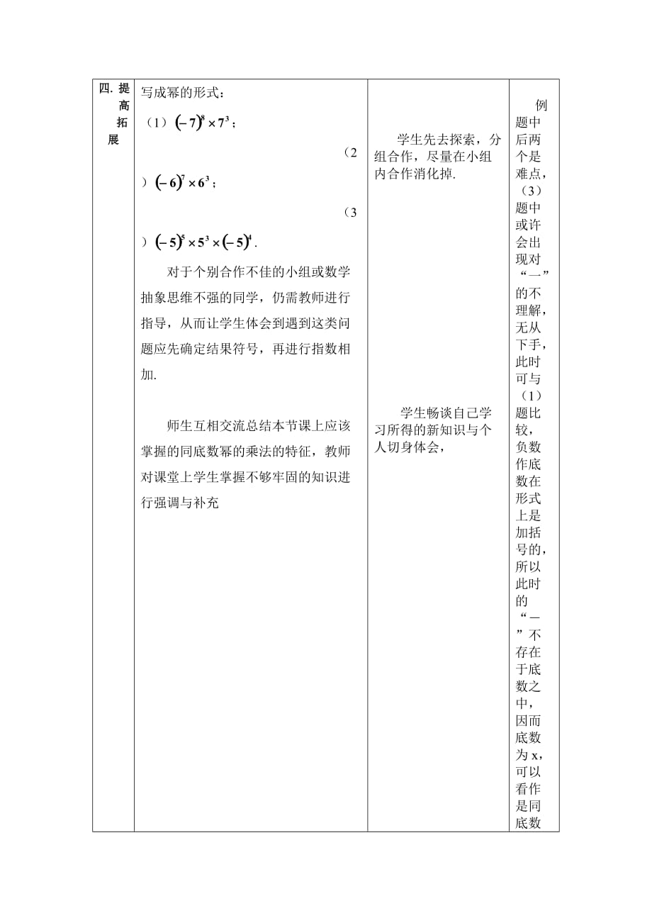 数学北师大版七年级上册同底数幂的乘法_第3页