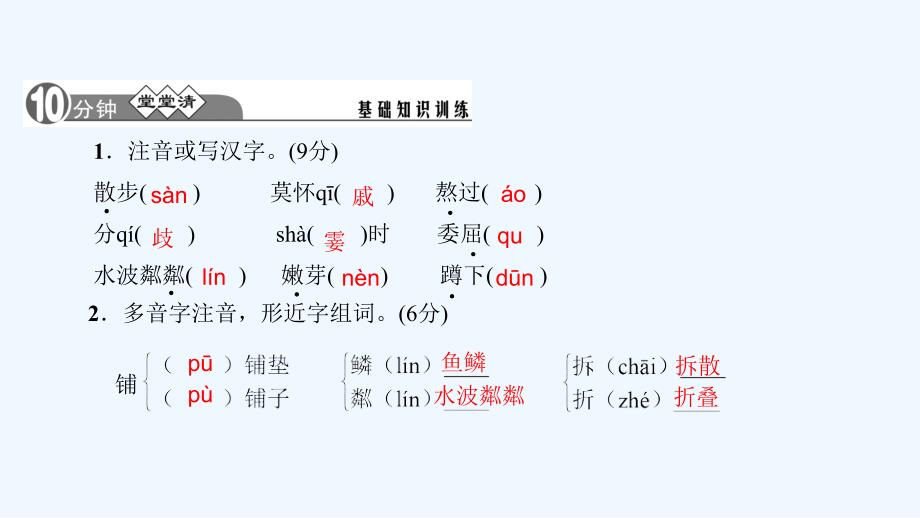 语文人教版七年级上册散 步_第2页