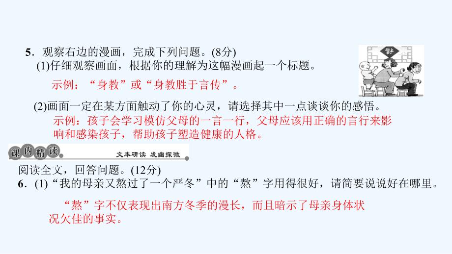 语文人教版七年级上册散 步_第4页