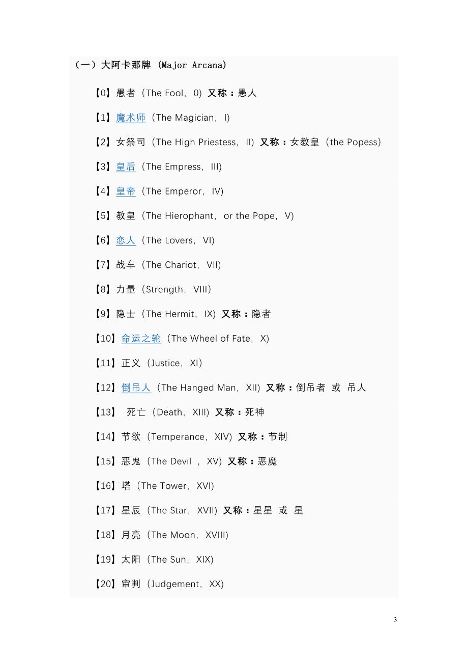塔罗牌功能以及牌面意义布阵方法资料_第3页