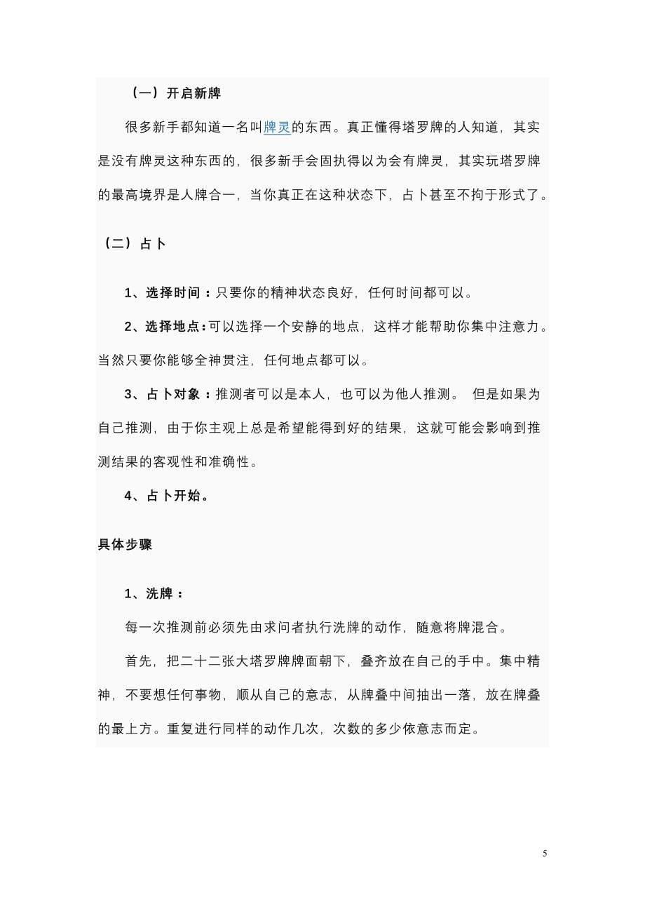 塔罗牌功能以及牌面意义布阵方法资料_第5页