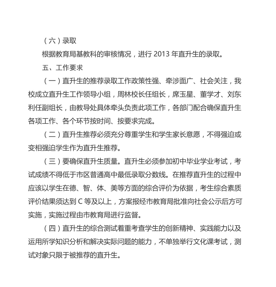 蚌埠九中2013年直升生方案及实施细则_第3页