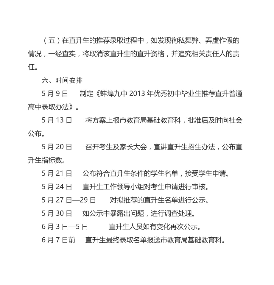 蚌埠九中2013年直升生方案及实施细则_第4页