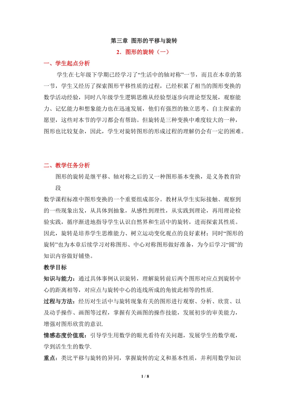 数学北师大版八年级下册2．图形的旋转（一）_第1页