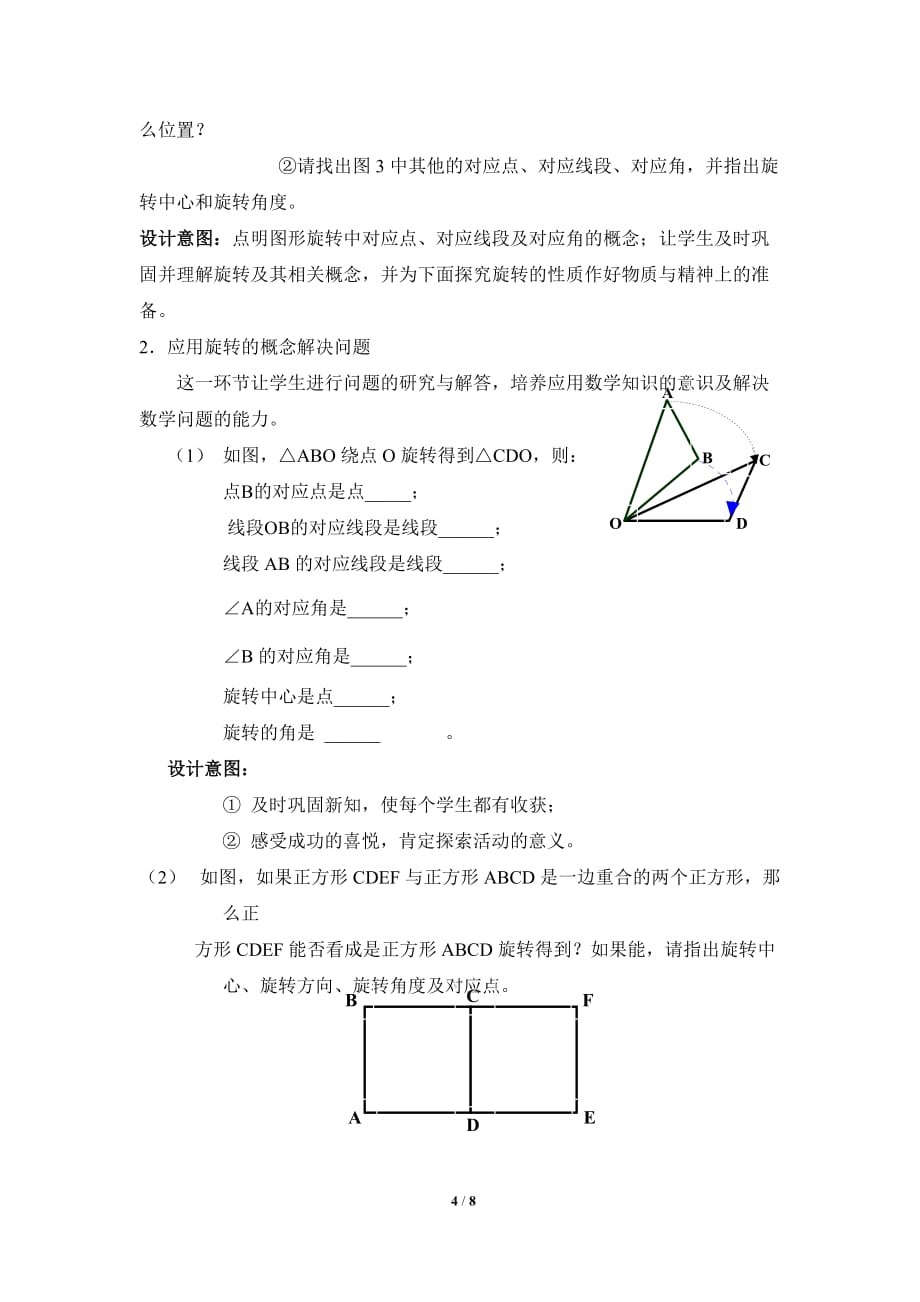 数学北师大版八年级下册2．图形的旋转（一）_第4页