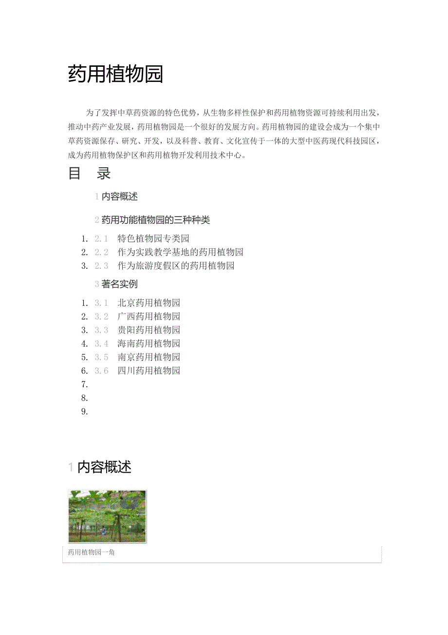 药用植物园_第1页