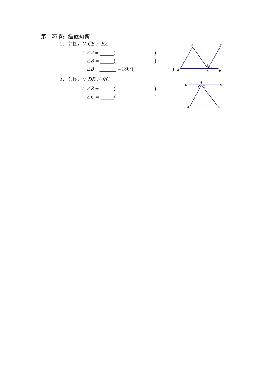 数学北师大版八年级上册温故知新_第1页