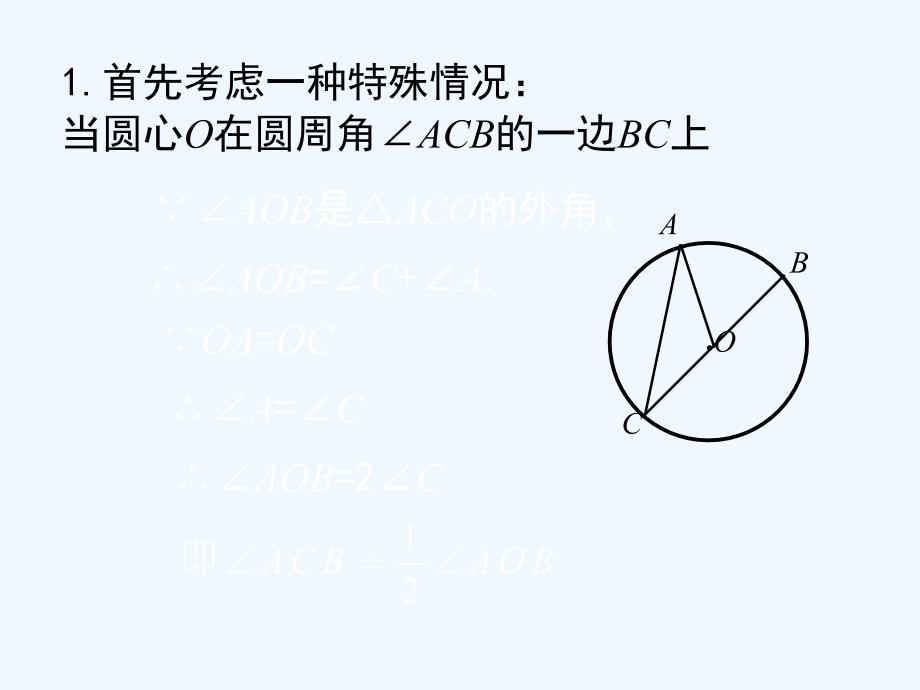 数学北师大版九年级下册圆周角定理的证明_第4页