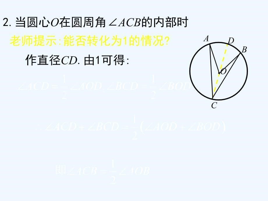 数学北师大版九年级下册圆周角定理的证明_第5页