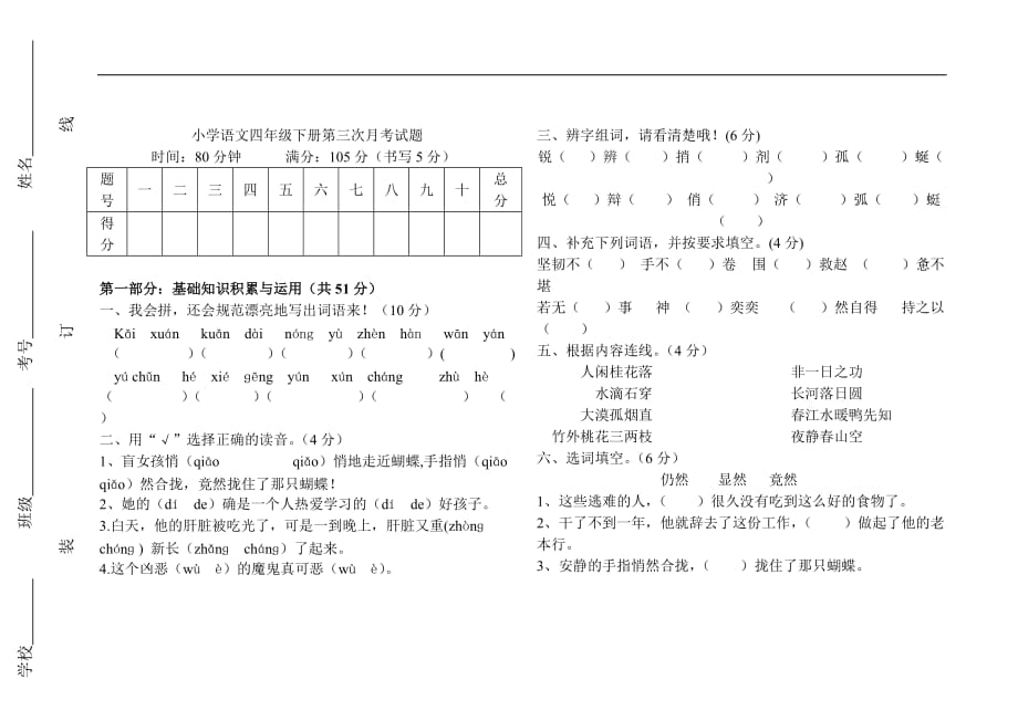 2017四年级下册语文第三次月考试题_第1页