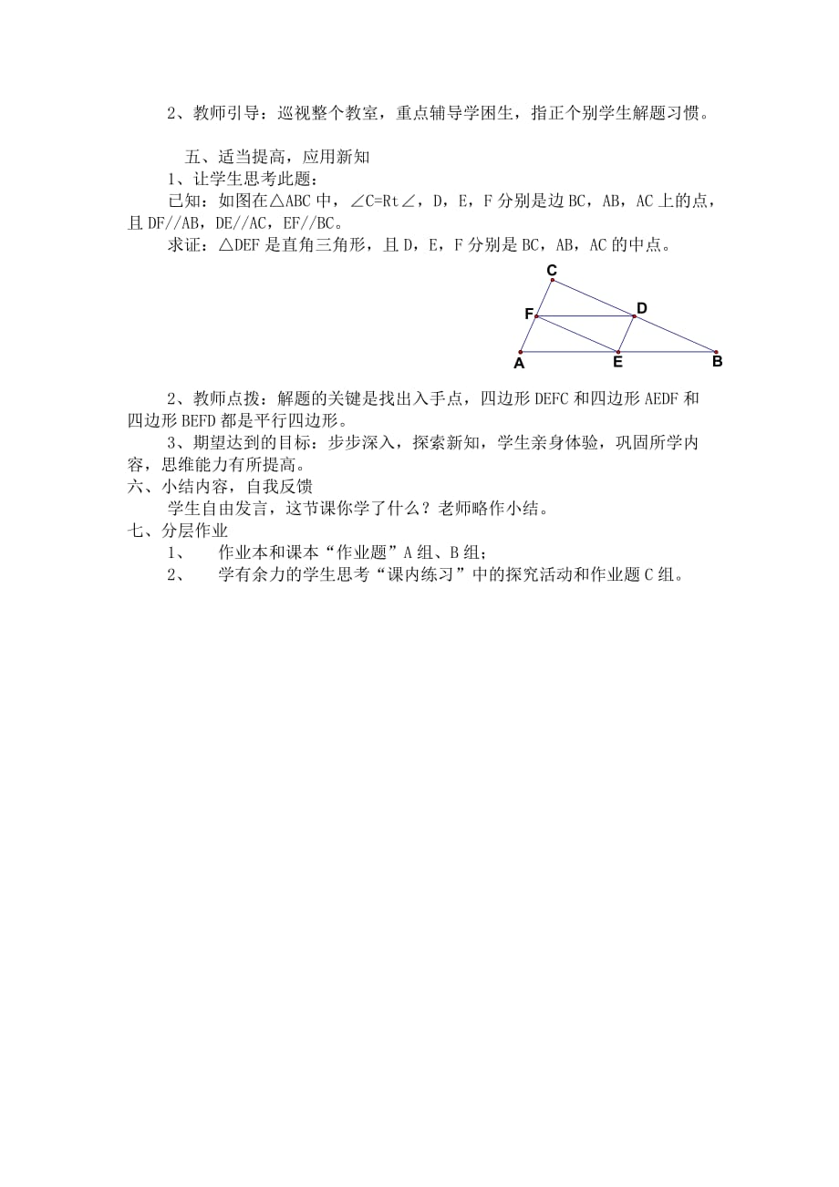 数学北师大版八年级下册平行四边形的边和角的性质教学设计_第2页