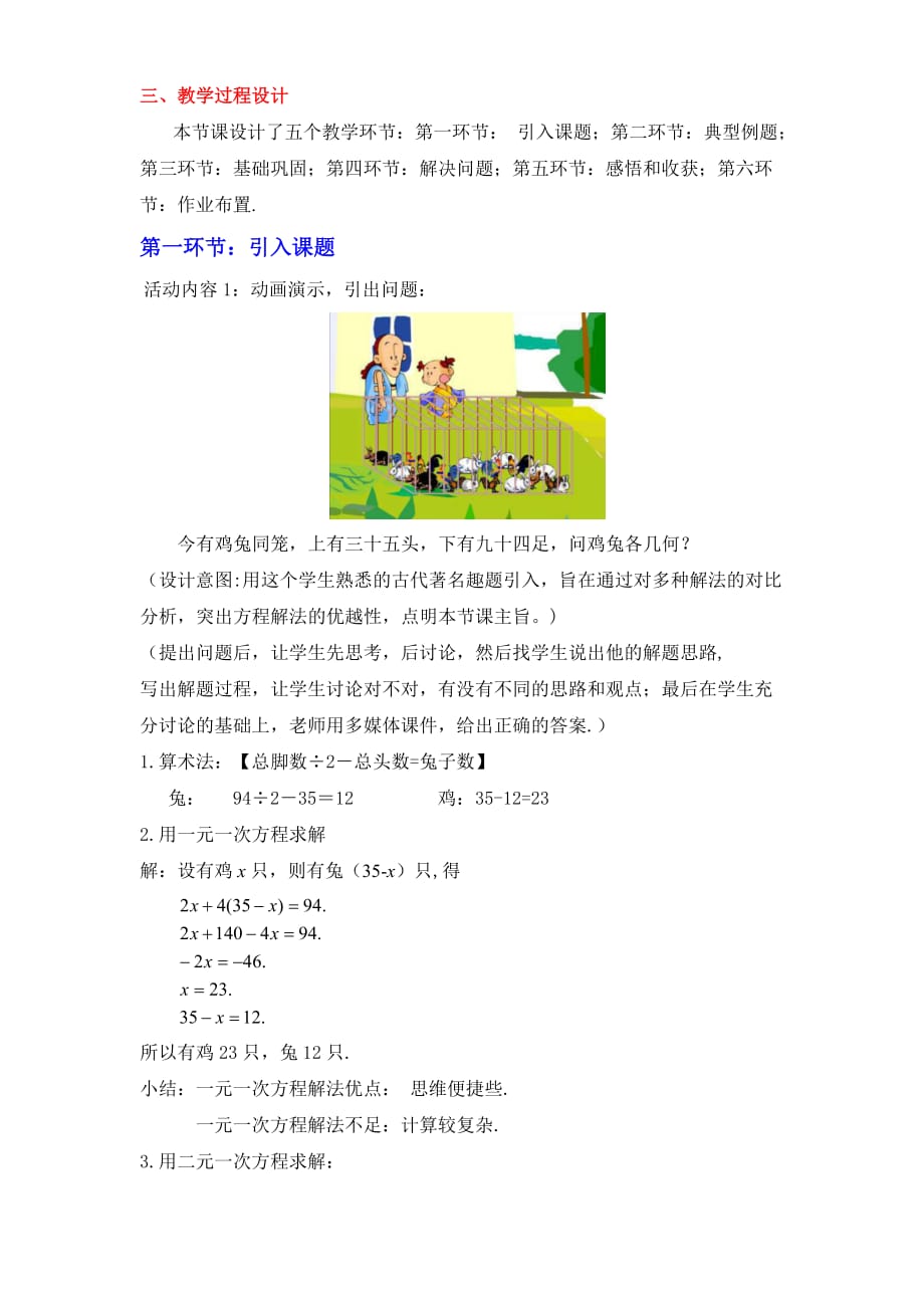 数学北师大版八年级上册应用二元一次方程组-鸡兔同笼_第2页