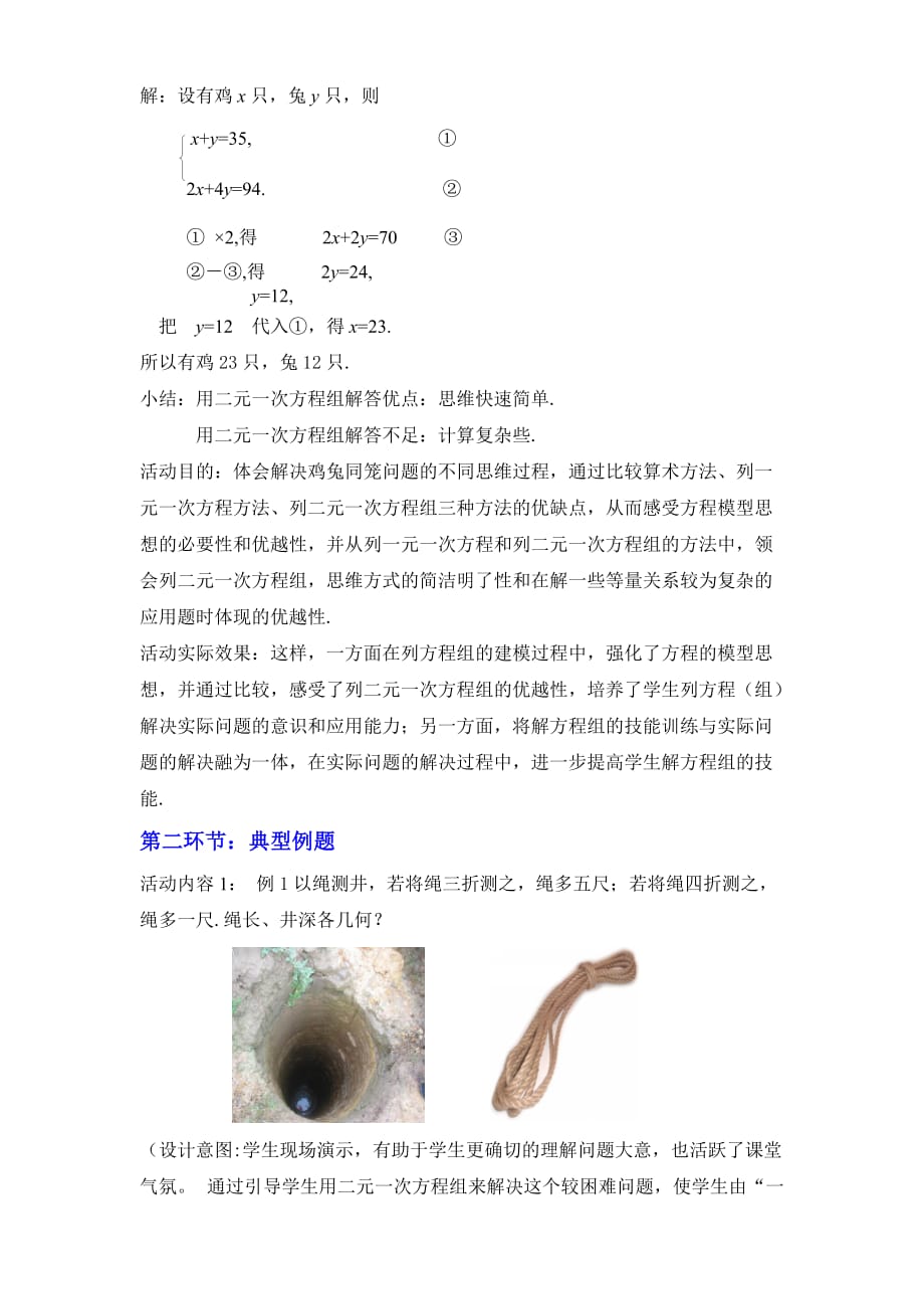 数学北师大版八年级上册应用二元一次方程组-鸡兔同笼_第3页