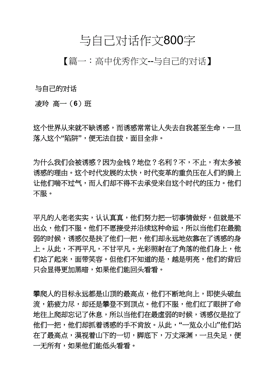 自己作文之与自己对话作文800字_第1页