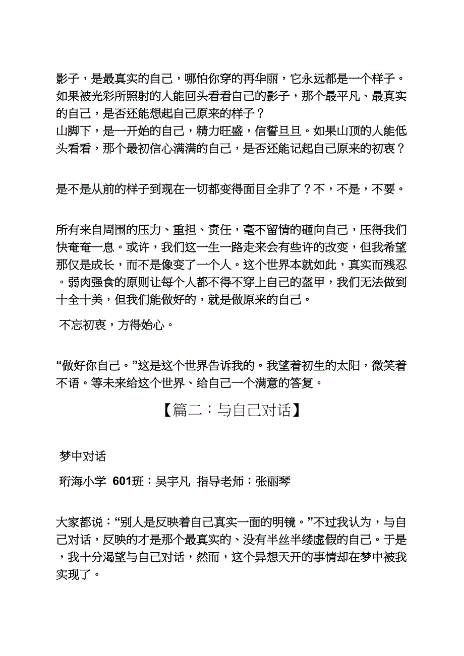 自己作文之与自己对话作文800字_第2页