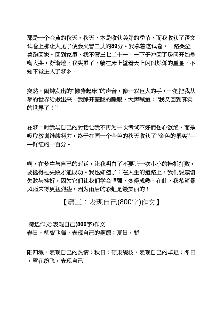 自己作文之与自己对话作文800字_第3页